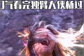 一口气带你看完独臂大侠杨过的一生#古装武侠剧 #神雕侠侣视频封面
