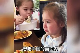 中英混血第一次回老家，四个月养成中国胃 ，回国被西餐难吃到哭视频封面