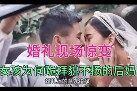 甜蜜瞬间！婚礼上的意外邂逅💕👰👦视频封面