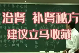 倪海厦：治肾补肾只需一记经方