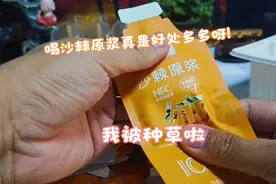 喝沙棘原浆还有这么多好处呢！延缓衰老对皮肤又好，让我心动啦！
