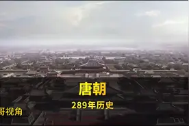 大唐为何起源于山西大同一口气看完大唐289年波澜壮阔的历史 #唐视频封面