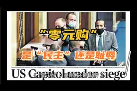 【鹰眼观察】《“零元购”是民主还是耻辱》视频封面