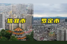 广东省茂名市信宜市与云浮市罗定市视频封面