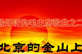 最好听的毛主席歌曲之二，听觉盛宴，红歌经典，超美女声36首