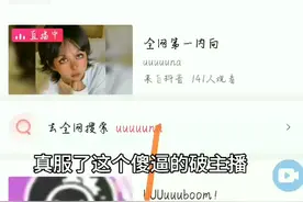 大家都去取关她吧 uuuuuna