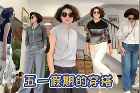 五一假期出行的穿搭/分享十几套既能逛街又能旅游的穿搭怎么样？视频封面