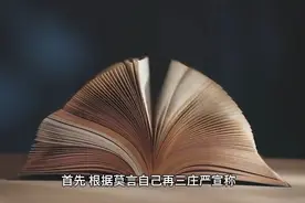 对莫言最到位的评价视频封面