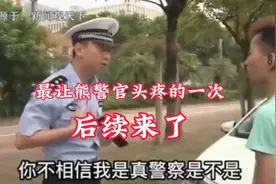 小伙儿花样百出，令熊警官头疼，后续来了视频封面