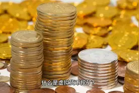 虚拟货币挖矿及监管视频封面