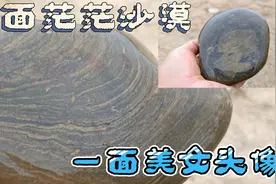 这枚汉江奇石一面茫茫沙漠一面美女头像 那就叫她 “楼兰姑娘”吧视频封面