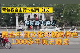 越南最大的道观融合中国文化和越南特色1000多年的历史遗迹印象深视频封面