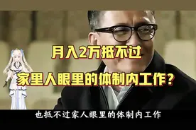 月薪2万不如体制内？公务员的"铁饭碗"优势你想不到！