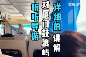 导游对厦门鼓浪屿的介绍和详细讲解可能有助于你今后去厦门旅游视频封面