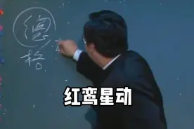 男人命带红鸾必招美妻，女命红鸾必有贵夫#倪海厦#传统文化