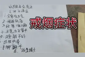 戒烟后的我，出现过的8个戒断反应