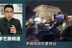 韩国惊魂一夜！44年来首次戒严！6小时动乱，尹锡悦走到头了！视频封面