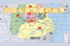 华文明历史春秋时期的大变革期战国七雄争霸的故事，一次性看完