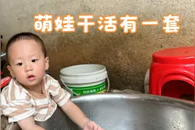 萌娃帮忙干活有一套，洗螺姿势学大人有模有样，把大家逗乐了视频封面