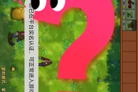 植物大战僵尸融合版你们会下了吗？不会下看过来吧视频封面