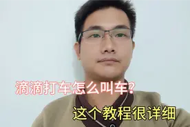 滴滴打车怎么叫车？很多老年人还不会，太方便了，一分钟学会！