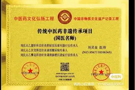 国医名师刘教授-宣传中医文化。医者仁心、无我利他、言行意一致视频封面