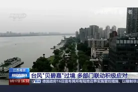 直击江苏南京现场：台风“贝碧嘉”过境南京 3 个小时 受影响较大