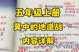 五年级上册：抗日战争的新型斗争方式地道战你了解吗？走进冀中！