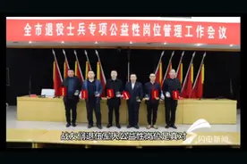 战友们什么是退伍军人公益性岗位？符合那些条件可以参加选岗工作视频封面