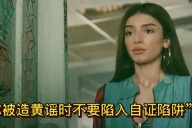 “当你被造黄谣时，不要陷入自证陷阱”#女性力量视频封面