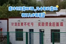 看几十年计划生育标语的变化，还是要有人呐，有人才有希望视频封面