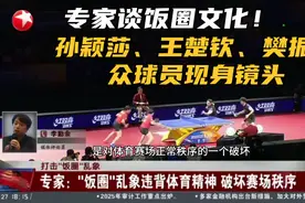 东方卫视邀专家谈饭圈，孙颖莎、王楚钦、樊振东等现身镜头视频封面