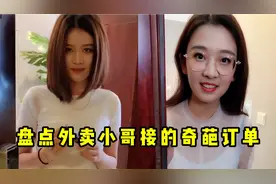 盘点外卖小哥送的奇葩订单，只有你们想不到的，没有他们做不到的视频封面