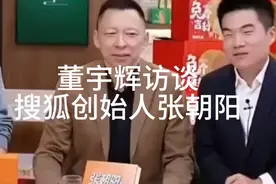 董宇辉访谈  搜狐创始人 张朝阳  2023.1.8 完整版视频封面