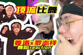 专业舞蹈老师如何看 香港顶流姜涛与罗志祥比舞 #香港顶流 #姜涛视频封面