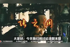 张之洞：清末的改革巨擘视频封面