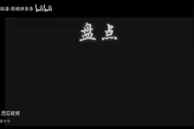 #十日终焉 回响排名视频封面