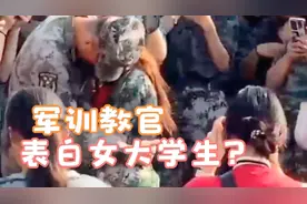相识不到半个月，军训教官跪地表白女大学生