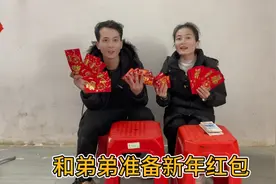 小凤和弟弟开始给家人准备新年红包了，真的是太大方懂事了视频封面
