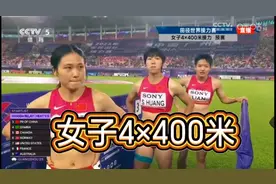 2025世界田径接力赛预赛4×400米中国女子接力队高燃瞬间🇨🇳视频封面