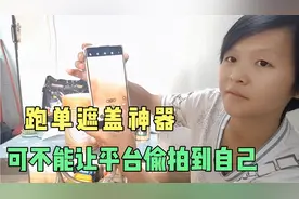 为了更好的送外卖挣钱，花16块买摄像头遮盖器，不能让美团偷拍到视频封面