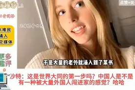 外网热议：大量TK难民涌入小红书，美网友：美国不让用，我偏要用视频封面