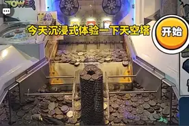 手机版天空塔#推币机#游戏日常#线上电玩城视频封面