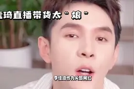李佳琦直播带货能力强，个人风格应被尊重视频封面
