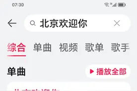 北京欢迎你视频封面