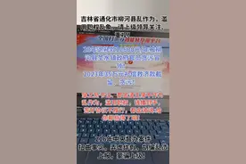 吉林省通化市柳河县乱作为，滥用职权乱象请上级领导关注、重视！