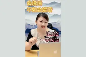 会说话不如会接话，3个高情商接话法听完就能用！