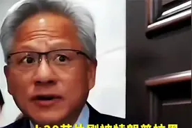H20芯片刚被拉黑，黄仁勋紧急访华，为什么英伟达离不开中国视频封面
