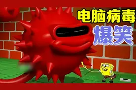 搞笑配音：凯伦中病毒，海绵不仅救了凯伦还拯救了病毒，爆笑如雷