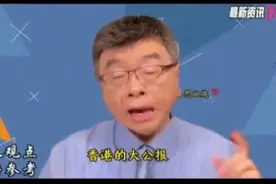 听听邱毅对李嘉诚事件怎么说？狼狈为奸，助纣为虐，损害国家利益视频封面